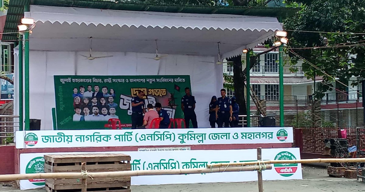 কুমিল্লায় এনসিপির পদযাত্রায় হবে শোক মিছিল