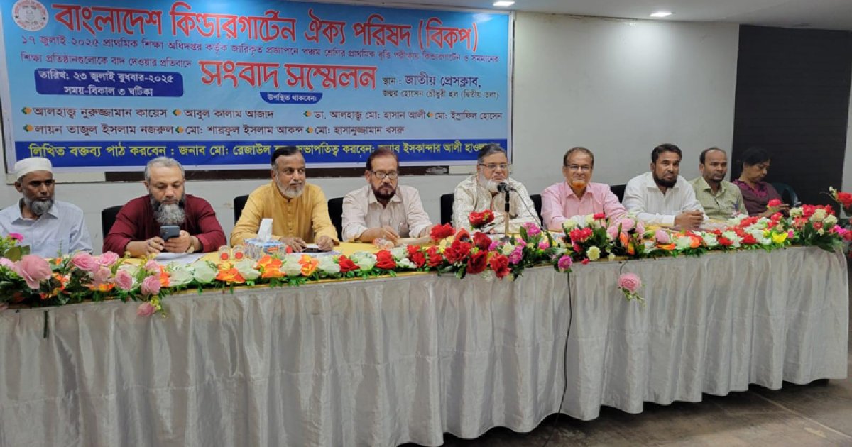 প্রাথমিক বৃত্তি বেসরকারি শিক্ষাপ্রতিষ্ঠান বাদ দেওয়া বৈষম্যমূলক: কিন্ডারগার্টের ঐক্য পরিষদ