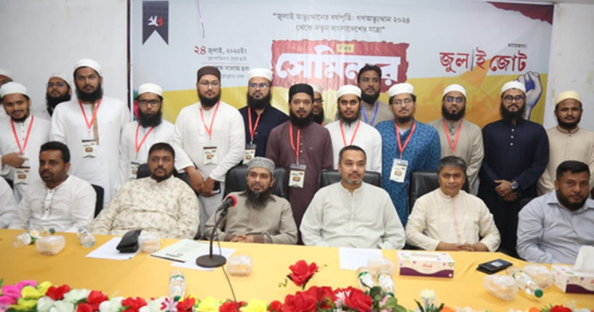 ‘বৈষম্যের অবসান ঘটিয়ে মূল্যবোধভিত্তিক বাংলাদেশ গড়তে হবে’