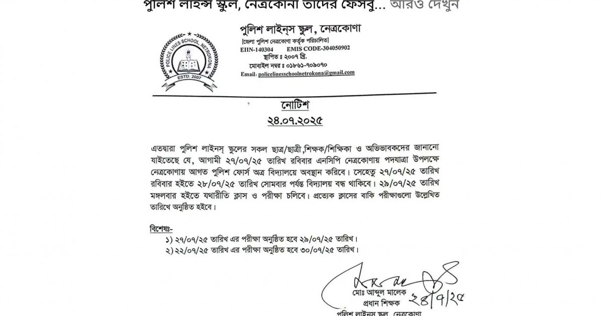 এনসিপির সমাবেশ উপলক্ষে স্কুল ছুটি নিয়ে কর্তৃপক্ষ ও পুলিশের ভিন্ন বক্তব্য