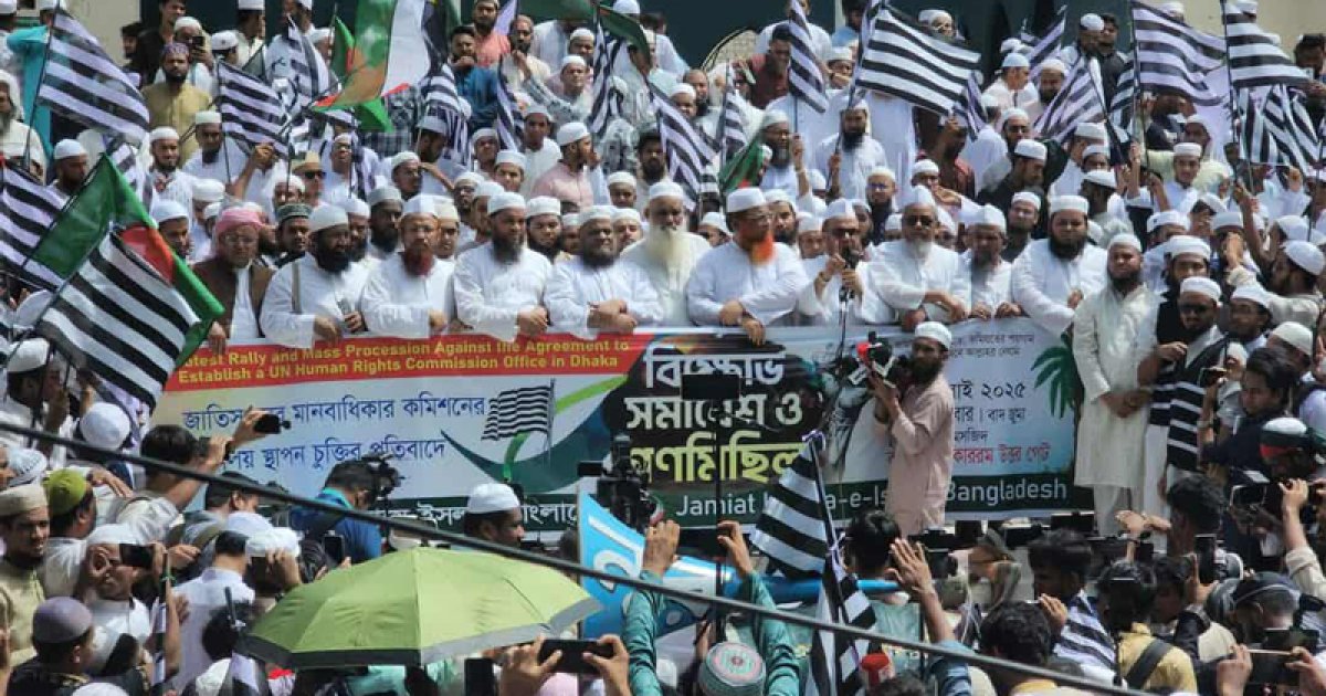 জাতিসংঘের মানবাধিকার কার্যালয় স্থাপনের প্রতিবাদে বায়তুল মোকাররমে বিক্ষোভ