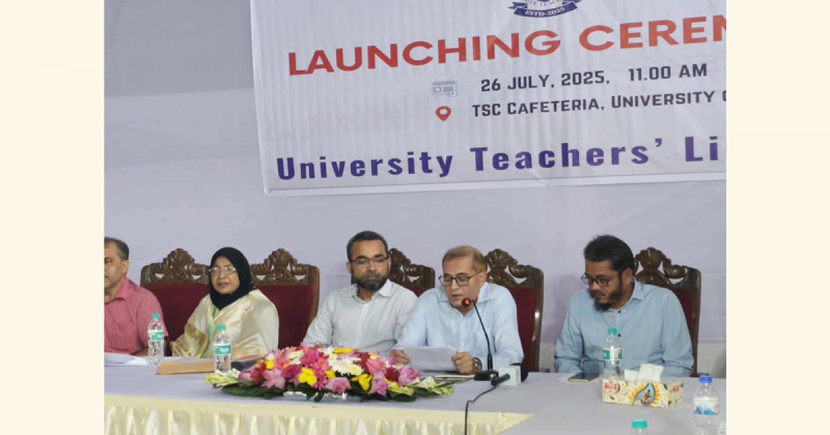 শিক্ষকদের নতুন সংগঠন ‘ইউনিভার্সিটি টিচার্স লিংক’