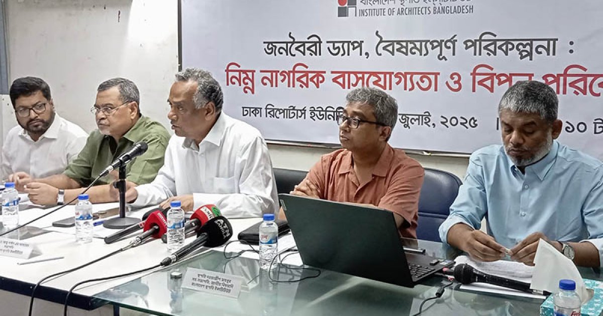 ড্যাপ বাতিলসহ ৪ দাবি স্থপতি ইনস্টিটিউটের