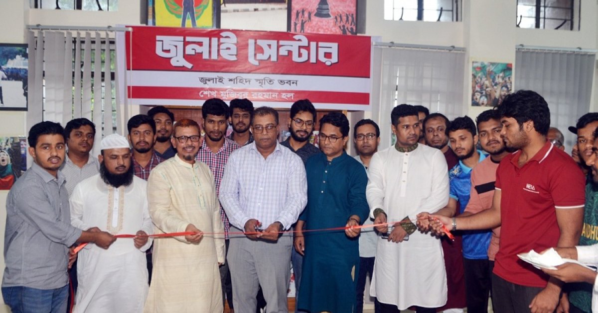 ঢাবির হলে ‘জুলাই সেন্টার’ উদ্বোধন