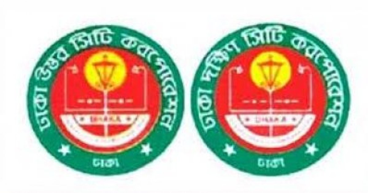 কমেছে ঢাকার দুই সিটি করপোরেশনের রাজস্ব আদায়