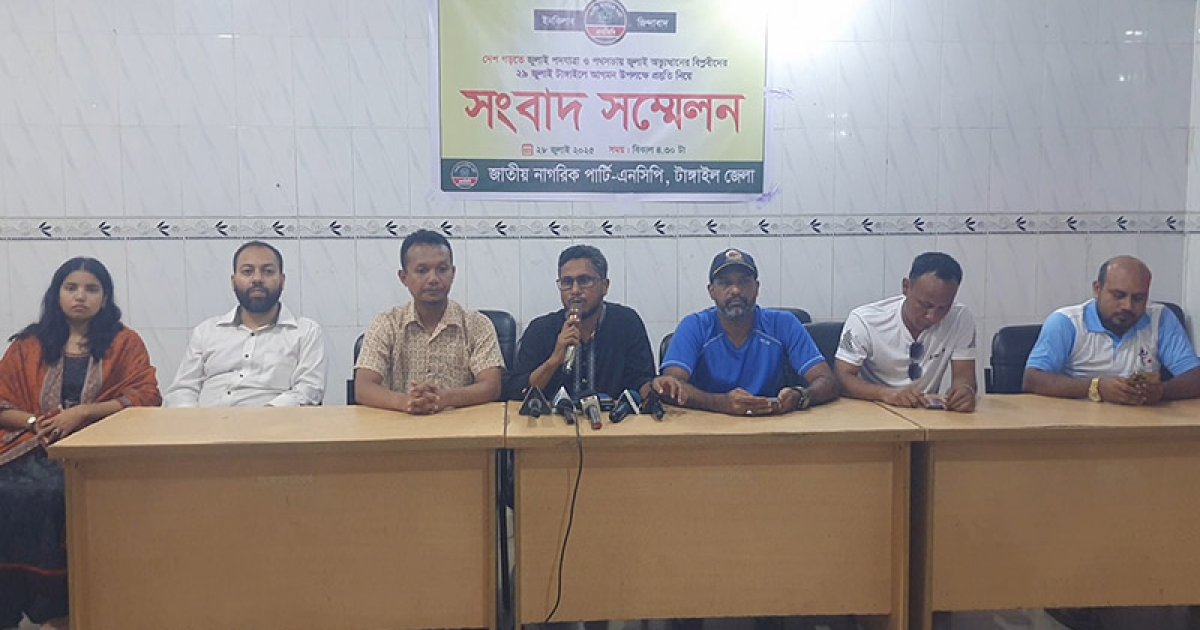মঙ্গলবার টাঙ্গাইলে এনসিপির পদযাত্রা, ২৫ হাজার লোক সমাগমের আশা