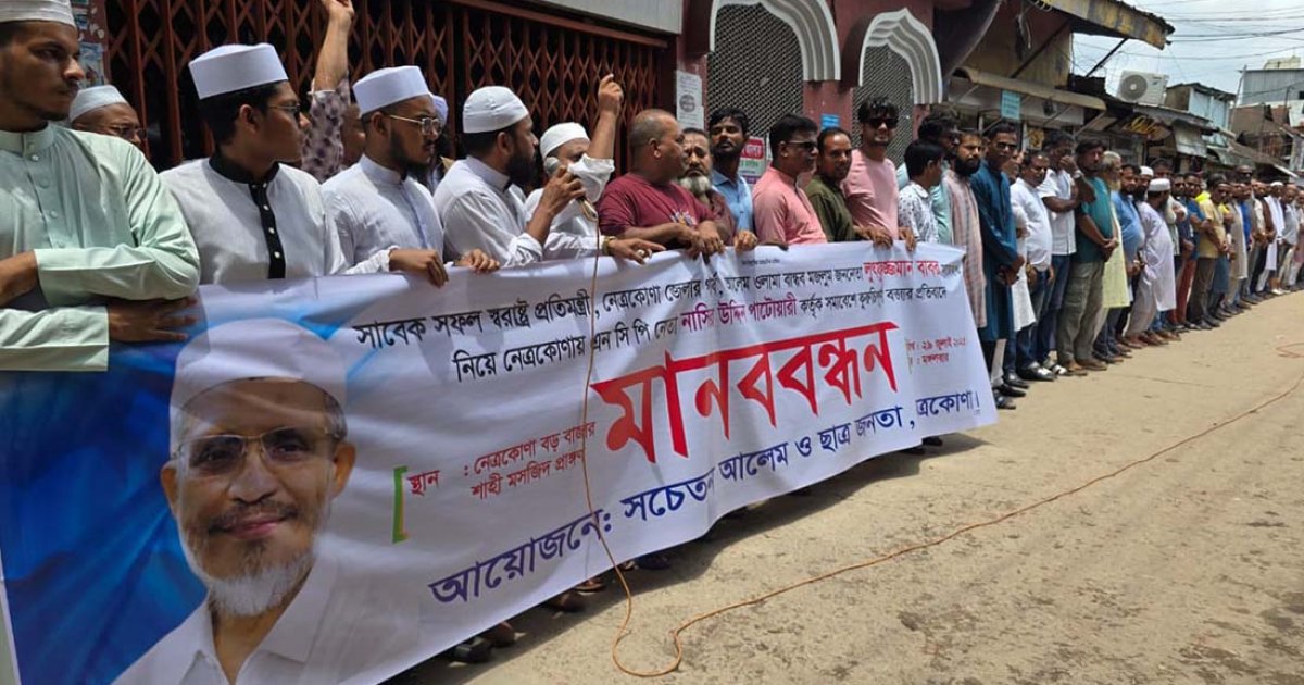 নেত্রকোনায় এনসিপির সমাবেশে বাবরকে নিয়ে ‘কটূক্তির’ প্রতিবাদে মানববন্ধন