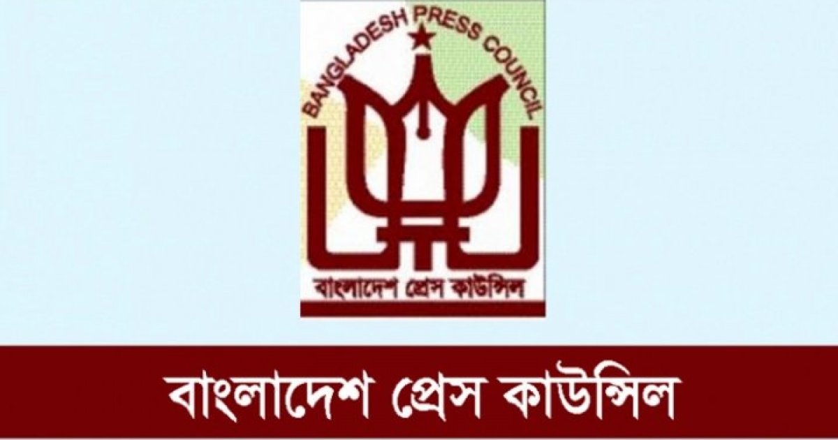 প্রেস কাউন্সিলে নতুন কমিটি, মাহফুজ আনাম-নূরুল কবীরসহ সদস্য ১২ জন