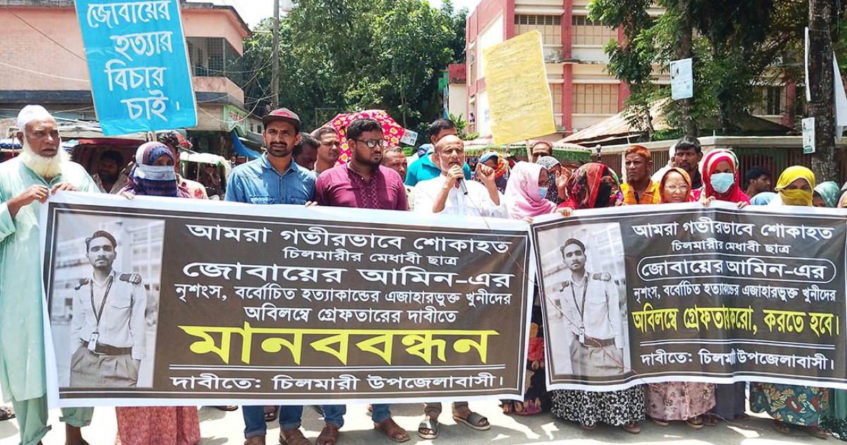 শিক্ষার্থী জোবায়ের হত্যার এক বছর: আসামিদের গ্রেফতার ও বিচার দাবিতে বিক্ষোভ