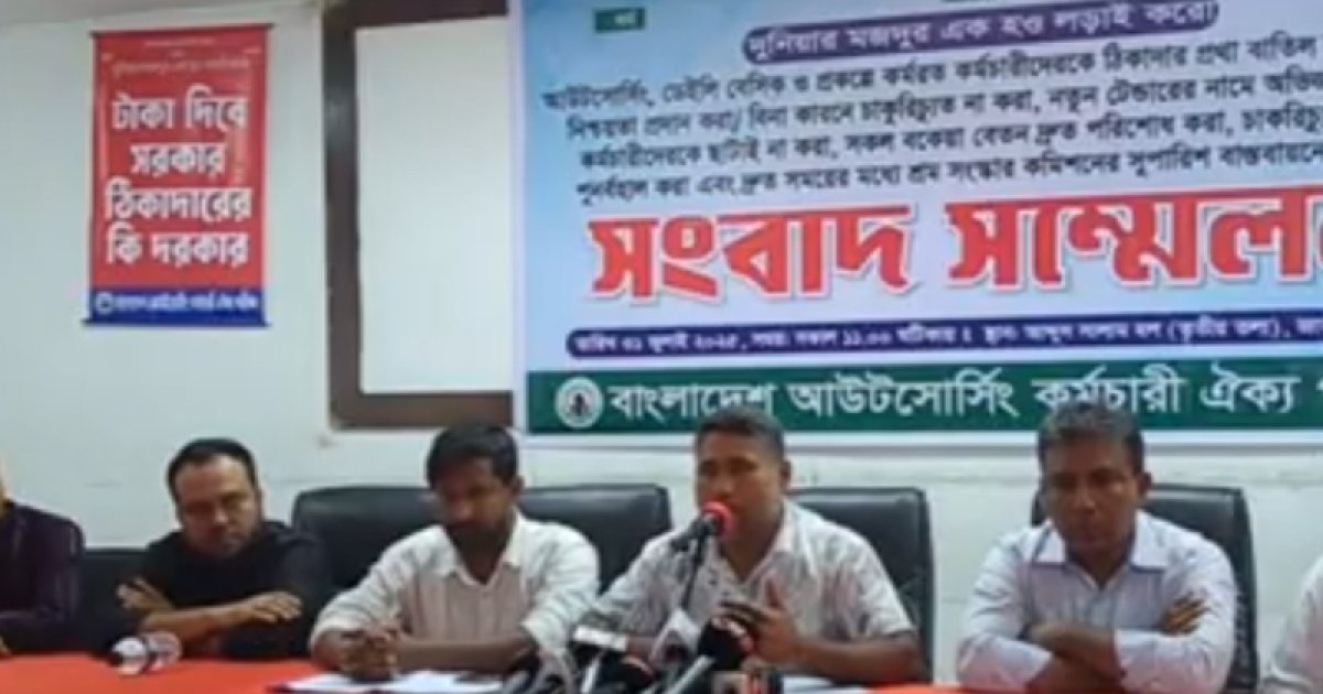 আউটসোর্সিং খাতের নীতিমালা সংশোধনের দাবি