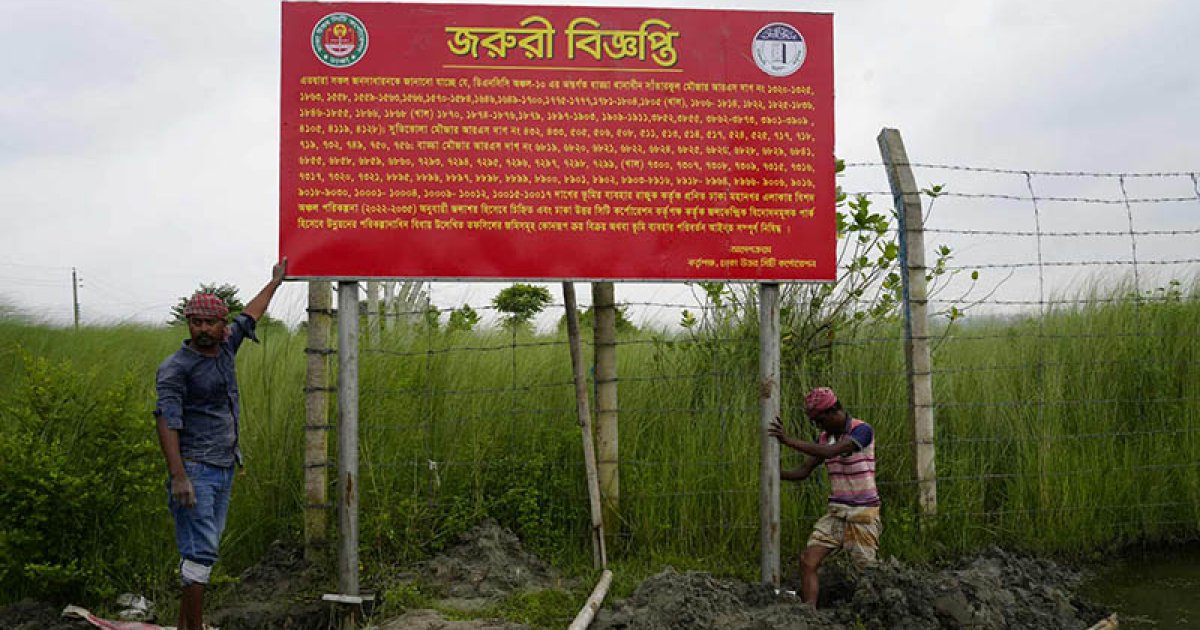 ১৫০০ একর জলাধার উদ্ধারের উদ্যোগ ডিএনসিসির