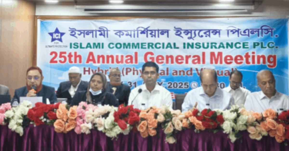 ইসলামী কমার্শিয়াল ইন্স্যুরেন্স পিএলসি’র ২৫তম বার্ষিক সাধারণ সভা অনুষ্ঠিত
