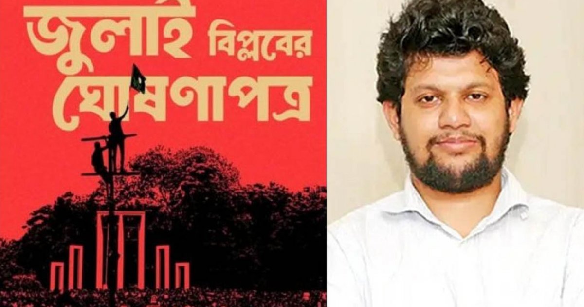 ৫ আগস্টের মধ্যেই জুলাই ঘোষণাপত্র: মাহফুজ আলম