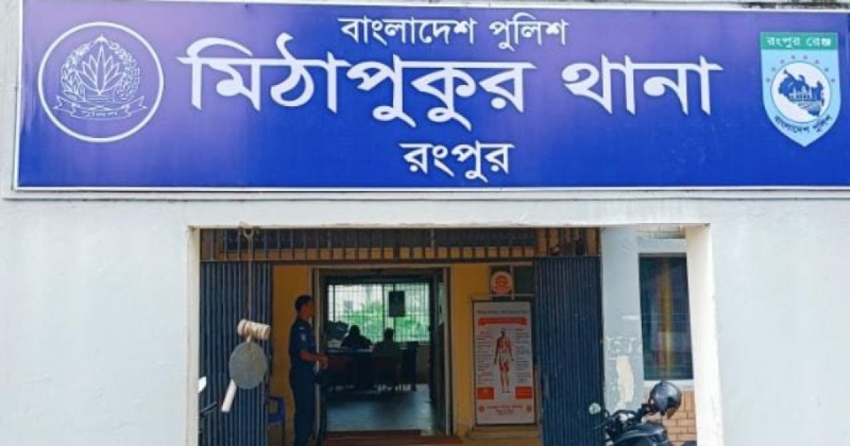 মিঠাপুকুরে প্রতিবন্ধী নারীকে ধর্ষণের অভিযোগে মামলা