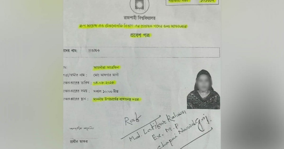 রাবিতে প্রভাষক নিয়োগে জামায়াত নেতার সুপারিশ, ‘ফেসবুক স্টোরিতে’ প্রকাশ