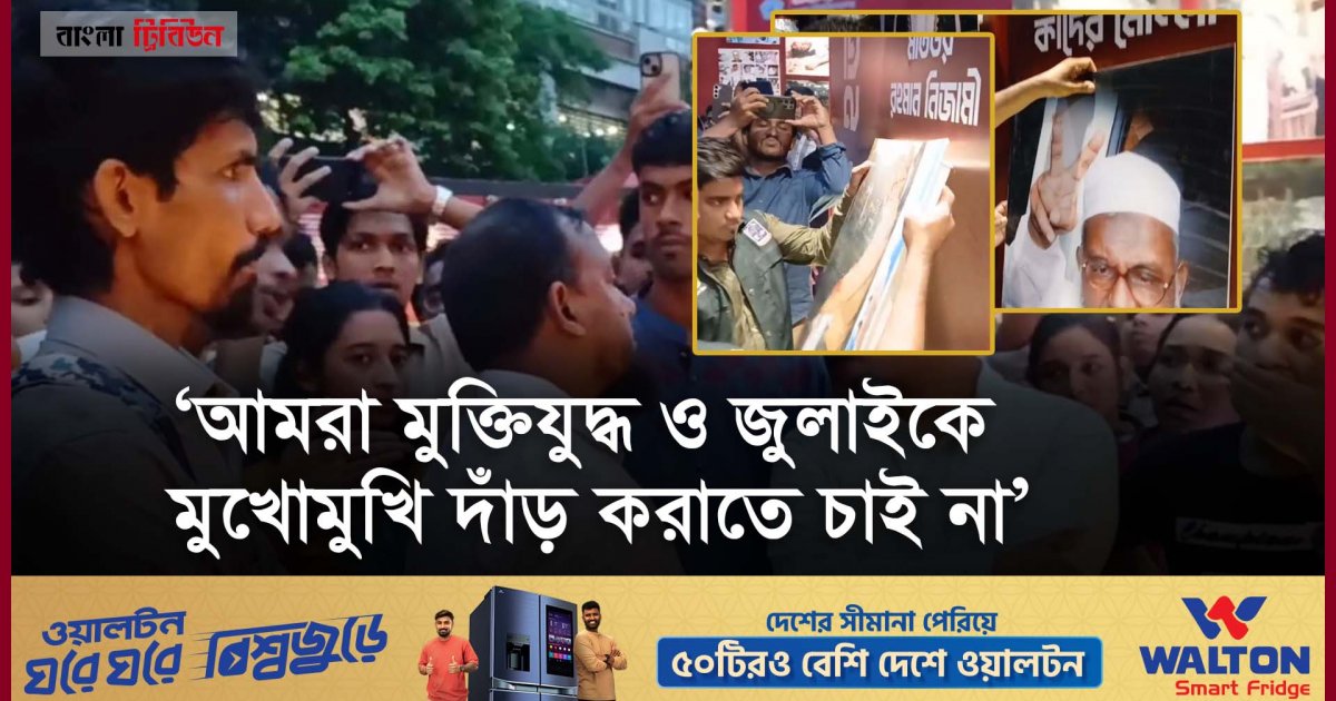 শিক্ষার্থীদের তোপের মুখে স্বাধীনতাবিরোধীদের ছবি সরিয়ে নিলো ঢাবি প্রশাসন