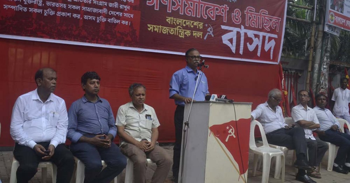 বর্ষপূর্তিতে বাসদের গণসমাবেশ: দ্রুত নির্বাচনি রোডম্যাপ ঘোষণার দাবি