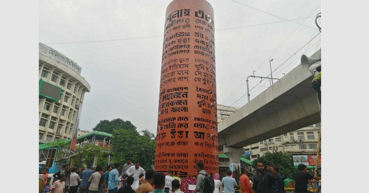 জুলাই গণঅভ্যুত্থান দিবসে মুখর ঢাবি এলাকা, স্মৃতিস্তম্ভে শ্রদ্ধা নিবেদন