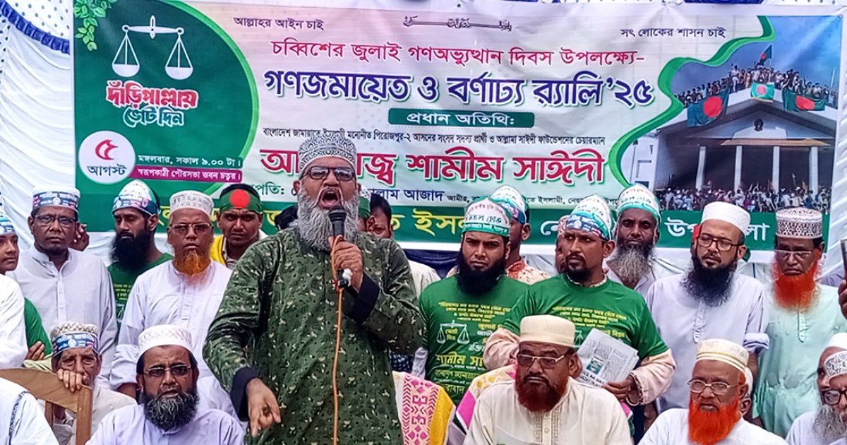 শেখ মুজিব বাংলাদেশের স্থপতি, তবে শেখ পরিবারের সবাই চোর-ডাকাত: শামীম সাঈদী