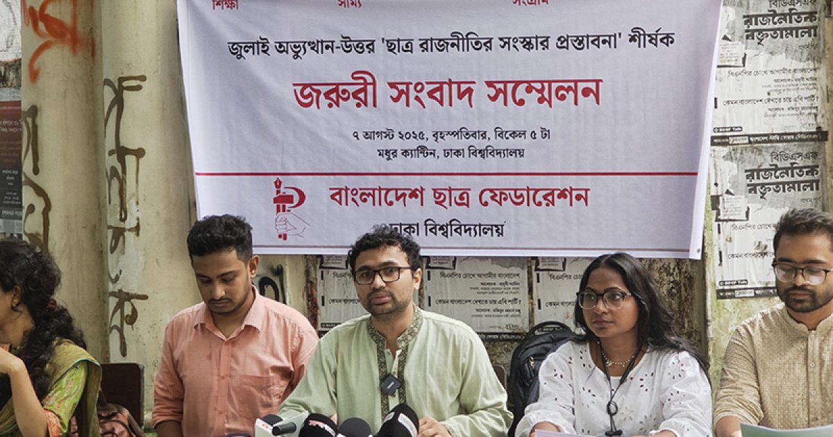 ছাত্র রাজনীতি সংস্কারে ছাত্র ফেডারেশনের ৯ প্রস্তাবনা