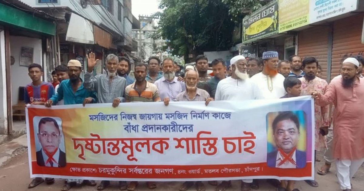 মতলবে মসজিদের জায়গায় ভবন নির্মাণে বাধার প্রতিবাদে বিক্ষোভ