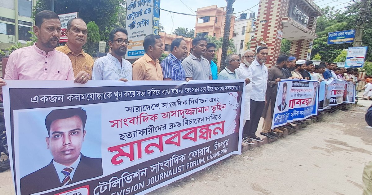 সাংবাদিক তুহিন হত্যার প্রতিবাদে জেলায় জেলায় বিক্ষোভ সমাবেশ