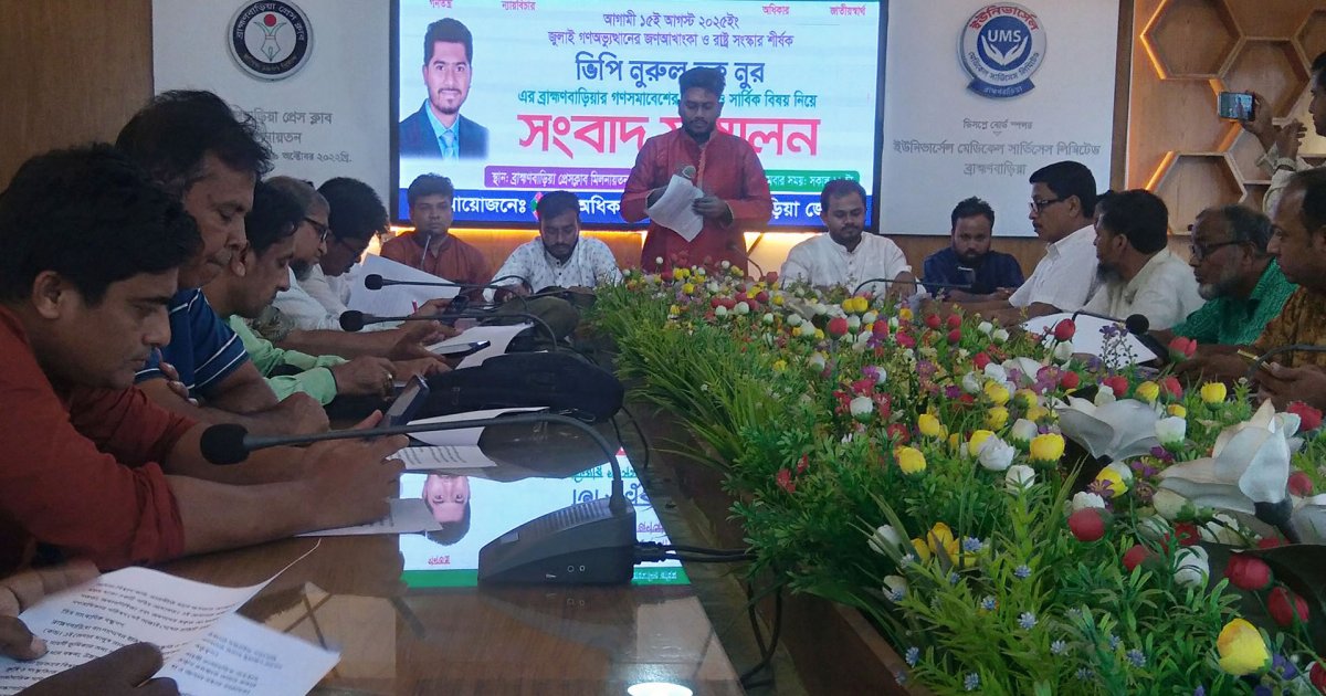 ব্রাহ্মণবাড়িয়ায় ৬ আসনে প্রার্থী দেবে গণঅধিকার পরিষদ, শুক্রবার গণসমাবেশ