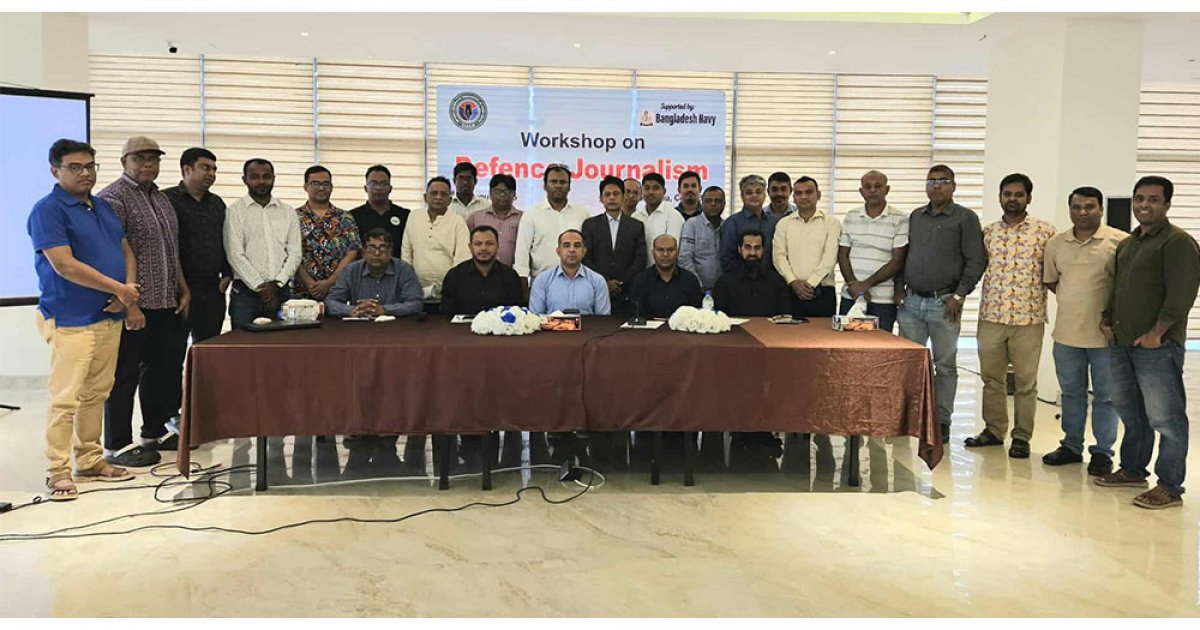 নৌবাহিনীর সহায়তায় ‘ডিফেন্স জার্নালিজম’ কর্মশালা