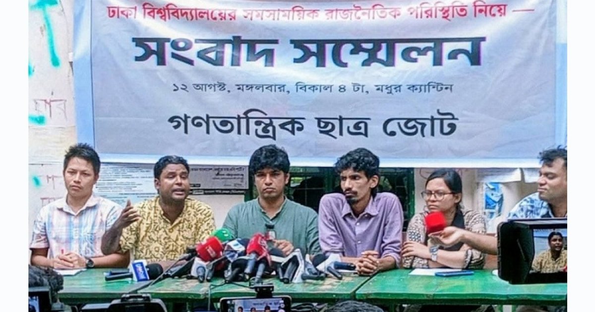‘ছাত্ররাজনীতি নিষিদ্ধের ঘোষণা শিক্ষার্থীদের গণতান্ত্রিক অধিকারকে খর্ব করবে’