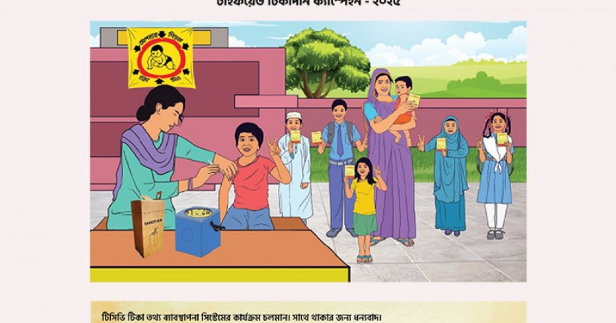 পেছালো টাইফয়েড টিকাদান কর্মসূচি