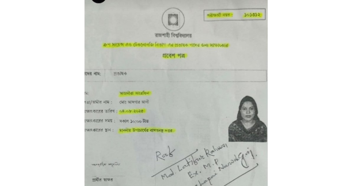 জামায়াত নেতার সুপারিশ করা আজমীরা মৌখিক পরীক্ষায় পাস করেননি