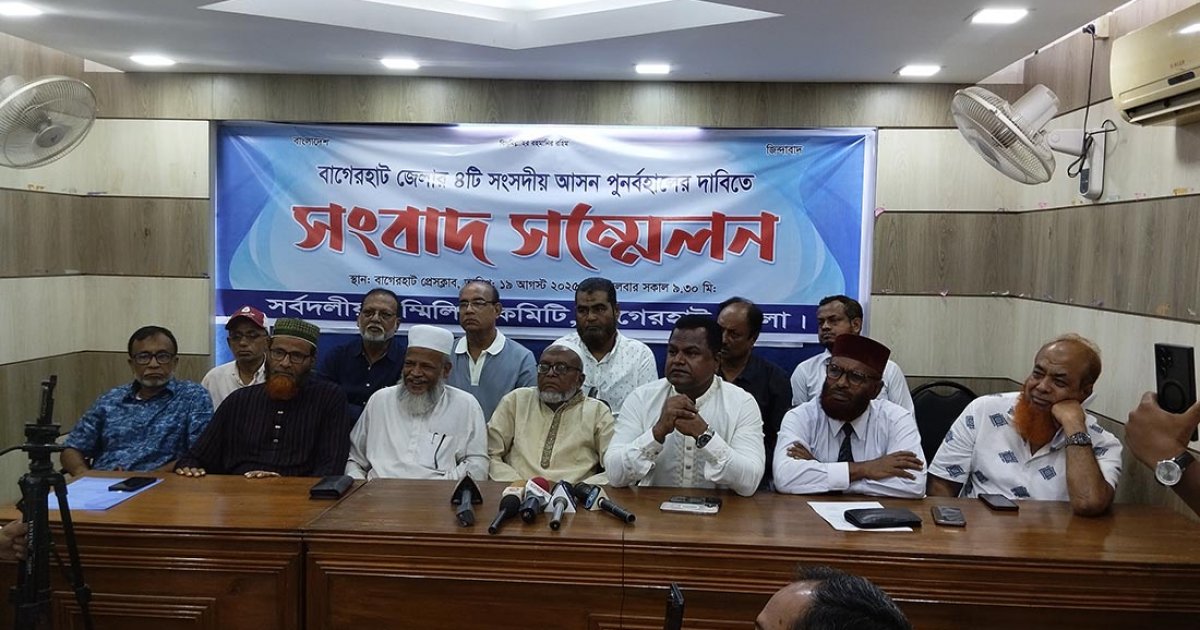 বাগেরহাটে নির্বাচনি আসন কমানোর প্রস্তাবের প্রতিবাদে তিন দিনের কর্মসূচি ঘোষণা