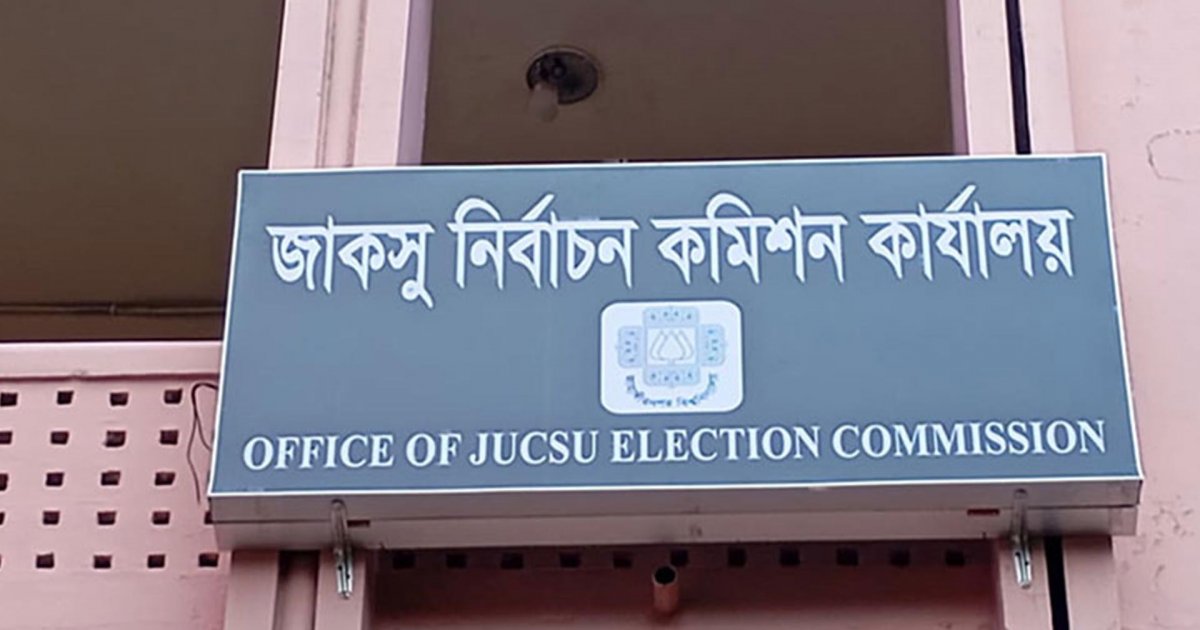 জাকসু নির্বাচন ১১ সেপ্টেম্বর: সেনা মোতায়েন চেয়ে নির্বাচন কমিশনের চিঠি