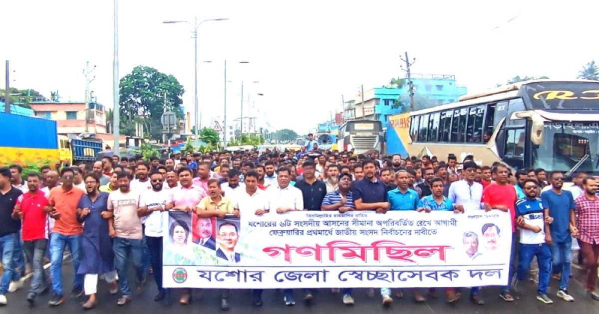 আসন পুনর্বিন্যাস পরিকল্পনা থেকে সরে আসতে যশোরে বিক্ষোভ