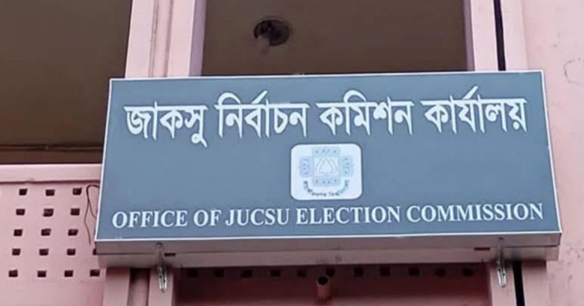 জাকসু নির্বাচনে প্রার্থী তালিকা প্রকাশ, ভিপি পদে লড়বেন ২০ জন