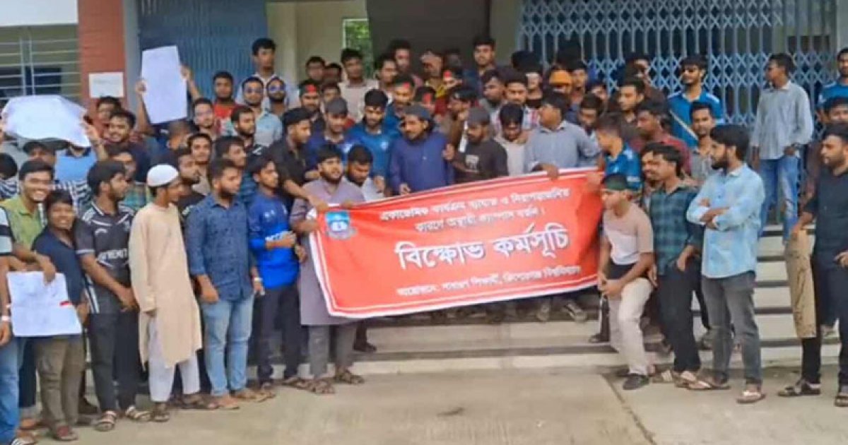 কিশোরগঞ্জ বিশ্ববিদ্যালয়ে আজও চলছে কমপ্লিট শাটডাউন