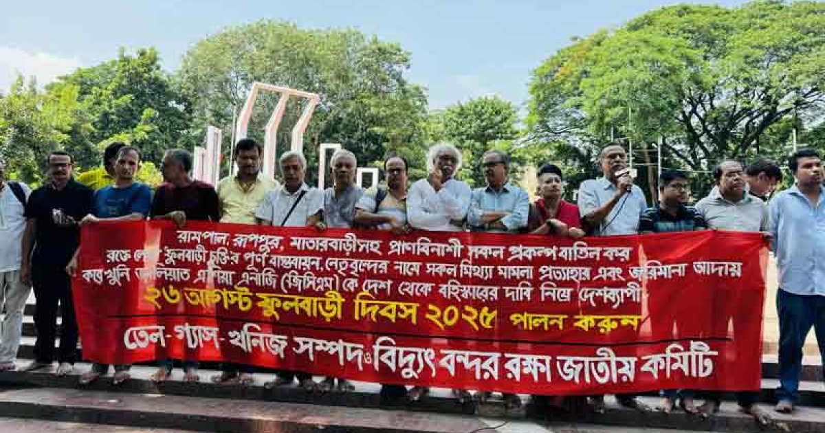 শহিদ মিনারে ফুলবাড়ী আন্দোলনে শহীদদের প্রতি শ্রদ্ধা নিবেদন