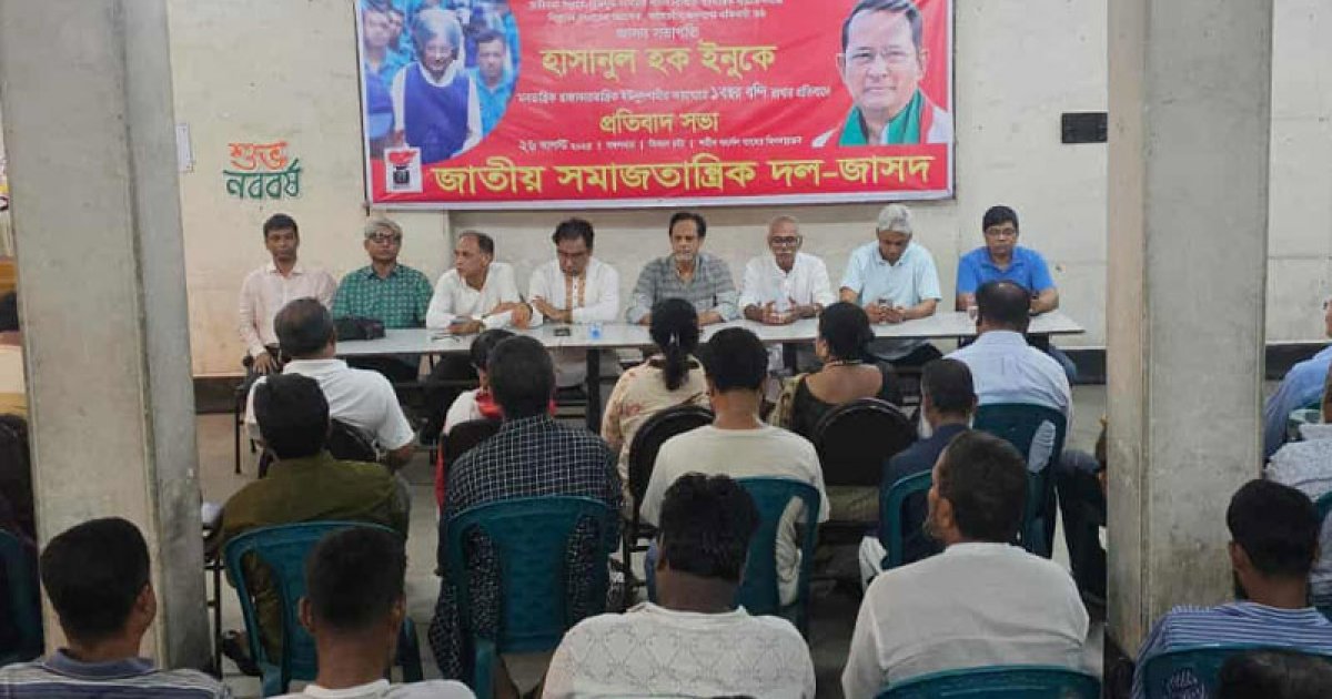 হাসানুল হক ইনুর কারাগারে এক বছর, জাসদের প্রতিবাদ সভা