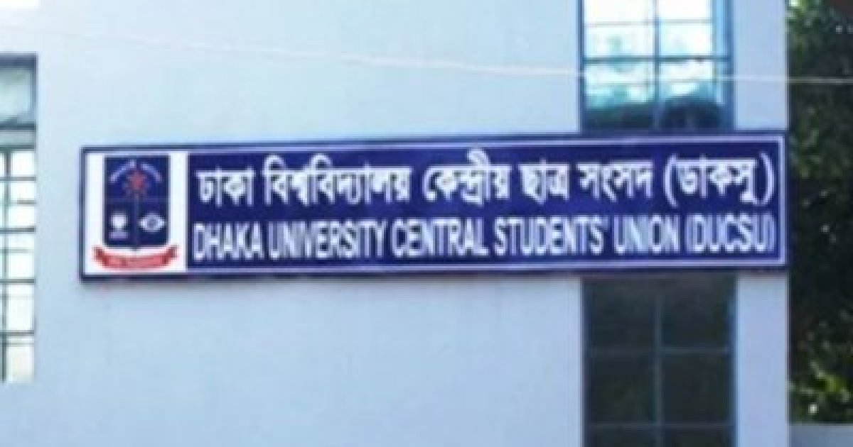 ডাকসু নির্বাচনে ৮ কেন্দ্রে তিন স্তরের নিরাপত্তা, হলে বহিরাগত প্রবেশ নিষেধ