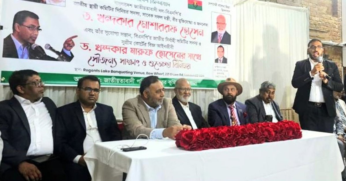 গণতন্ত্র পুনরুদ্ধারে ঐক্যের বিকল্প নেই: লন্ডনে ড. মোশাররফ