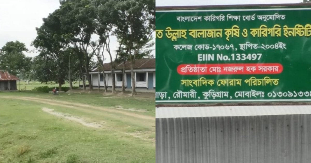 রৌমারীর সেই কলেজের অনিয়ম তদন্তে কমিটি