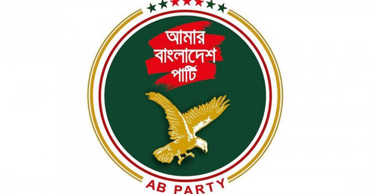 ইসির রোডম্যাপ ইতিবাচক: এবি পার্টি