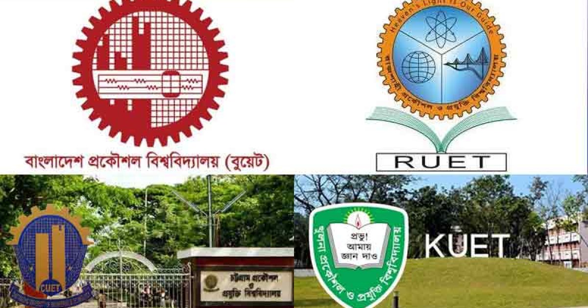 ৩ দাবিতে কমপ্লিট শাটডাউনে দেশের সব প্রকৌশল বিশ্ববিদ্যালয়
