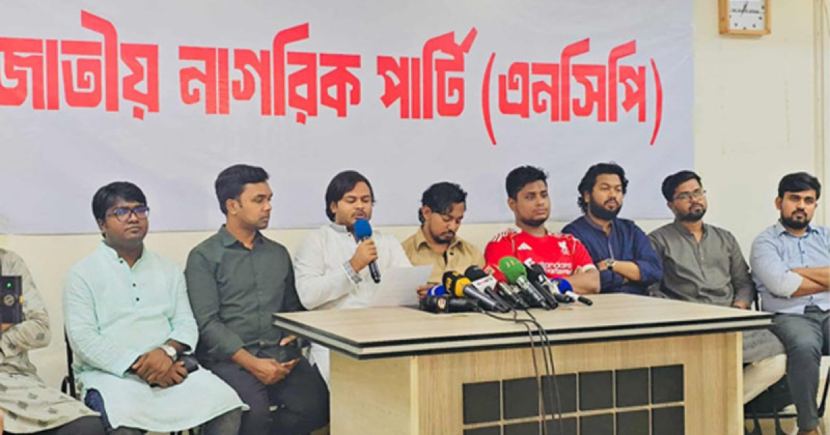 জুলাই সনদ চূড়ান্তের আগে নির্বাচনি রোডম্যাপ ঘোষণা সরকারের প্রতিশ্রুতি ভঙ্গের শামিল: এনসিপি