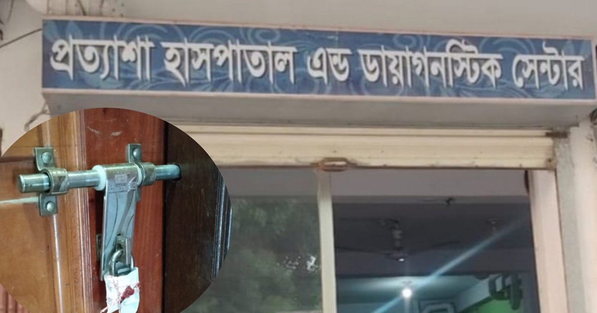 রোগীর সঙ্গে নার্সের টিকটক, অপারেশন থিয়েটার সিলগালা