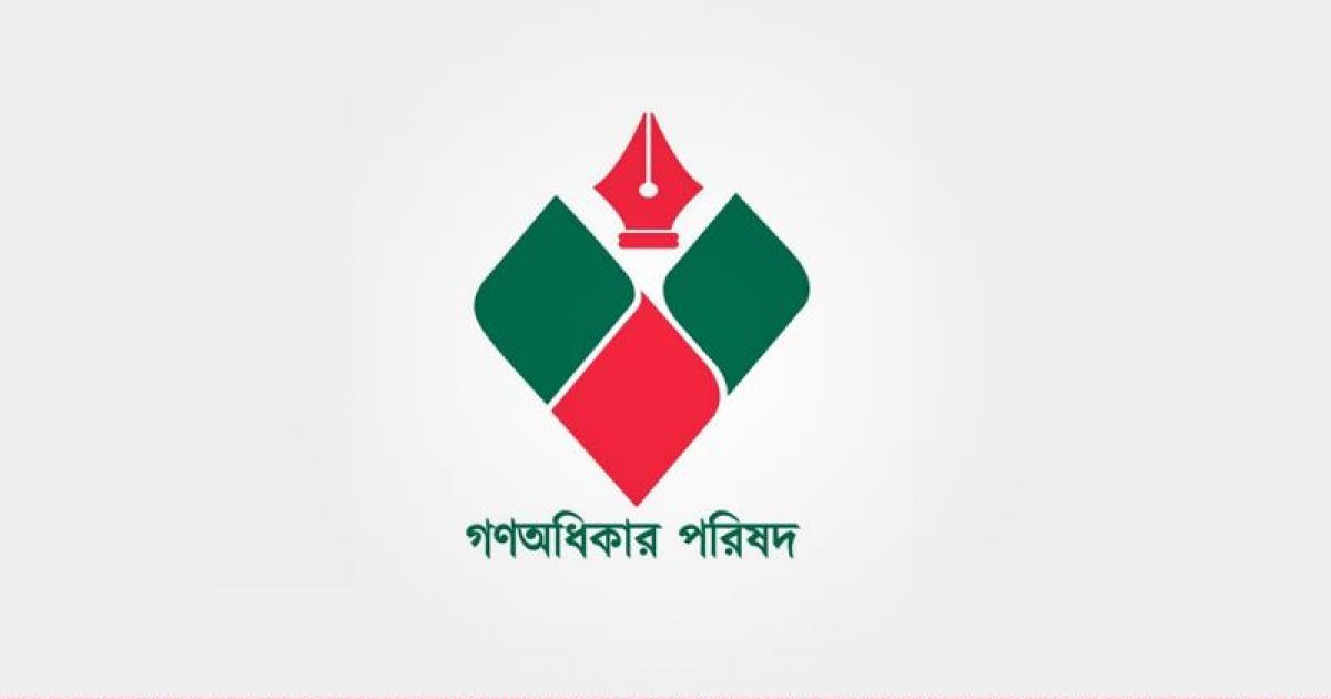 নুরের ওপর হামলার প্রতিবাদে বিকালে গণঅধিকার পরিষদের বিক্ষোভ