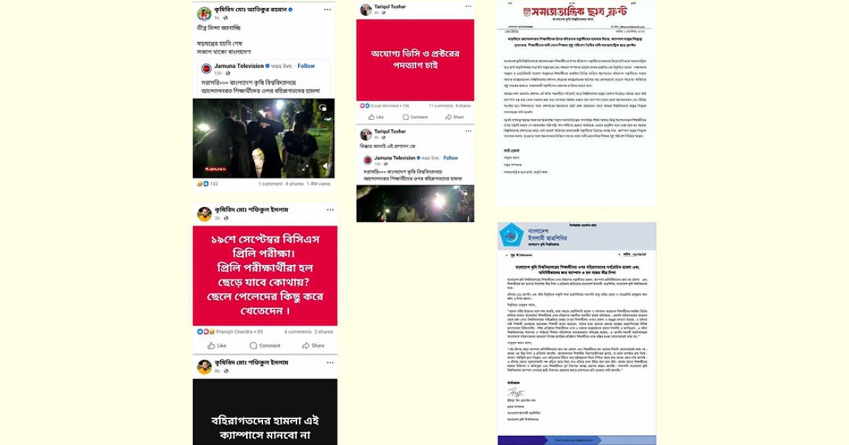বাকৃবির শিক্ষার্থীদের ওপর বহিরাগতদের হামলার ঘটনায় বিভিন্ন রাজনৈতিক সংগঠনের নিন্দা