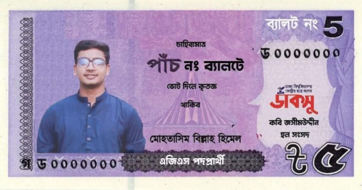 ডাকসু নির্বাচনে আলোচনায় প্রচারণার যেসব অভিনব কৌশল