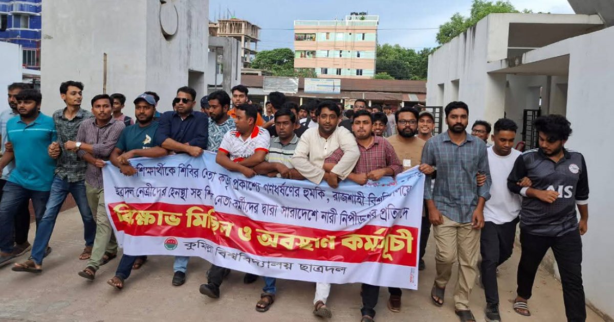 রাজনীতি নিষিদ্ধ ক্যাম্পাসে ছাত্রদলের বিক্ষোভ মিছিল