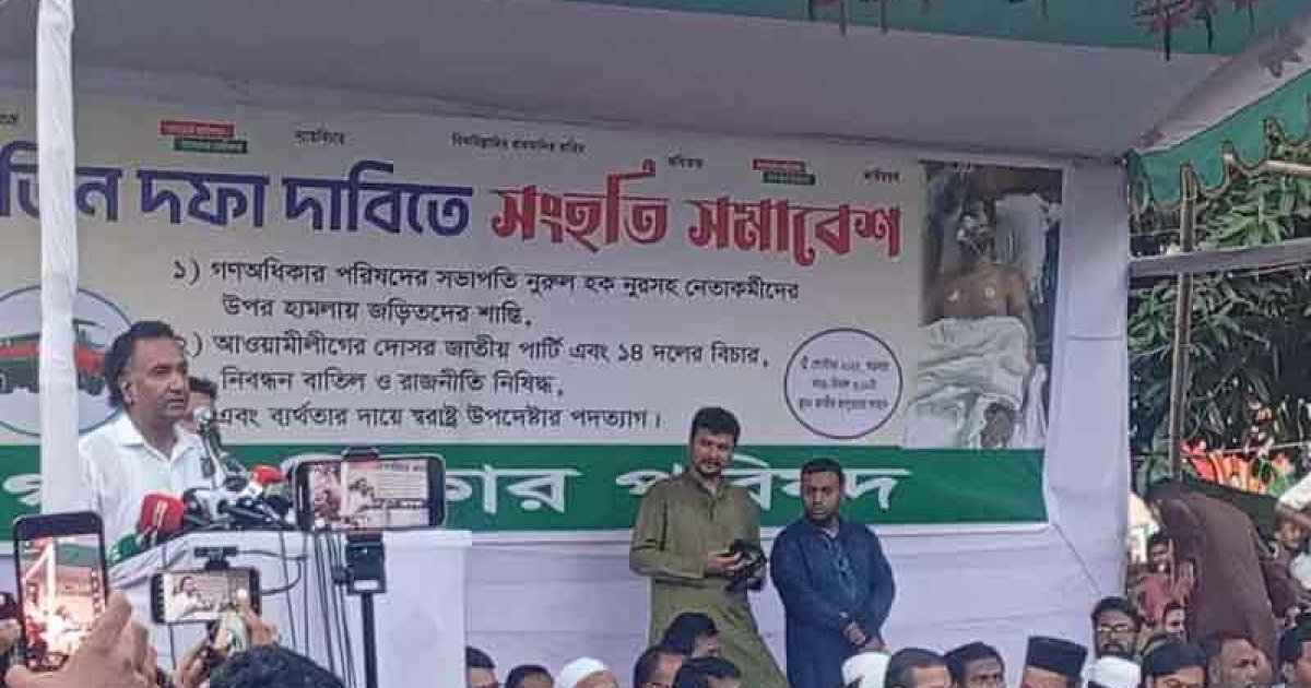 ‘হাসিনার মতো জাতীয় পার্টিরও বিচার করতে হবে’